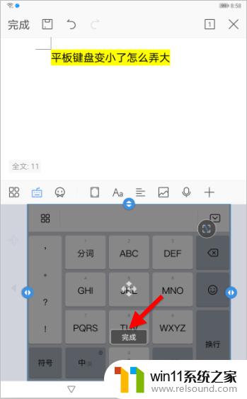 平板的打字键盘变小了怎么办 平板键盘尺寸变小了怎么办