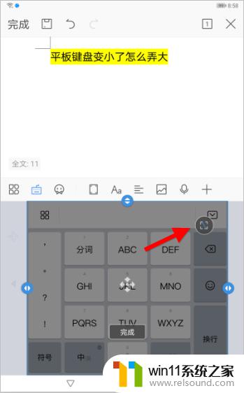 平板的打字键盘变小了怎么办 平板键盘尺寸变小了怎么办