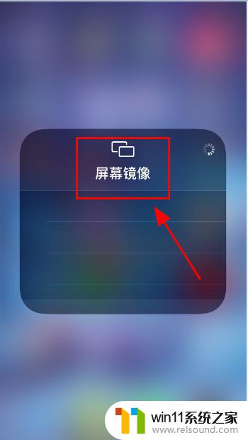 手机投屏只投画面声音保留在手机上 苹果投屏直播手机声音保留方法