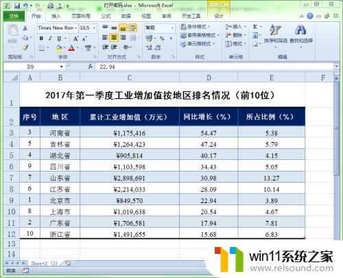 如何把带有密码的excel打开 Excel文件如何加密设置打开密码