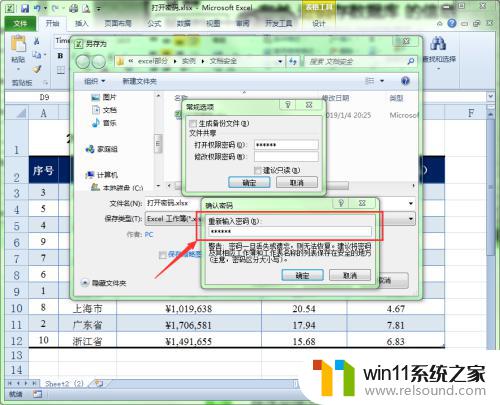 如何把带有密码的excel打开 Excel文件如何加密设置打开密码