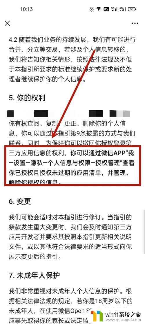 微信第三方信息共享清单怎么关闭 微信个人信息收集关闭方法