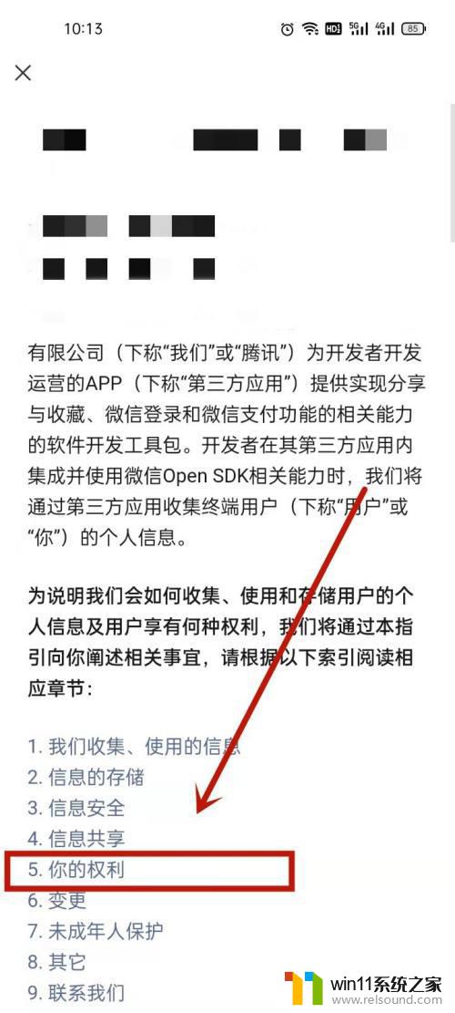 微信第三方信息共享清单怎么关闭 微信个人信息收集关闭方法