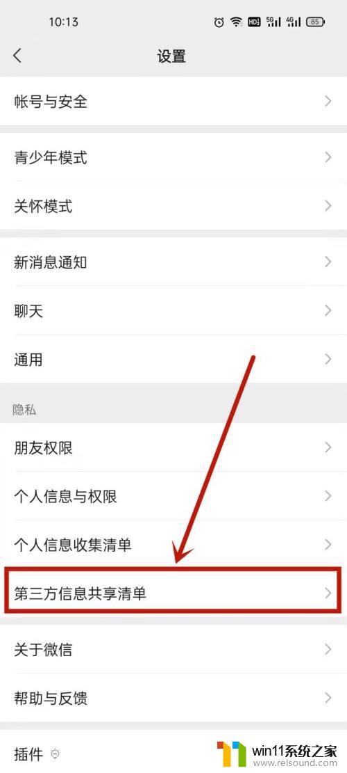 微信第三方信息共享清单怎么关闭 微信个人信息收集关闭方法