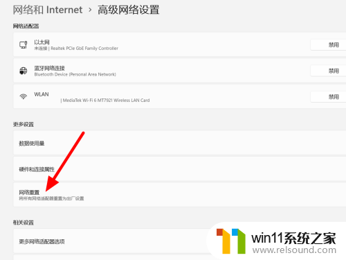 windows11网络连接不上怎么办 win11连不上网怎么办