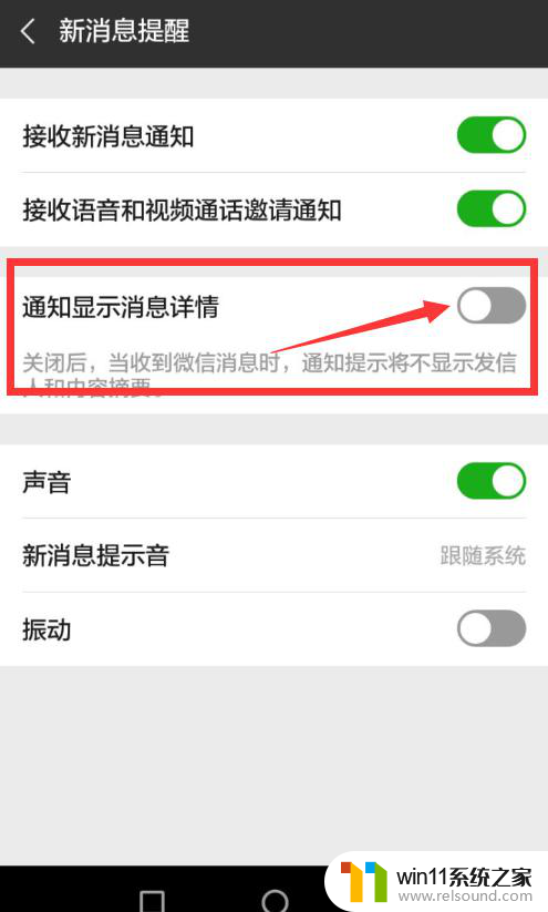微信接收消息不显示内容怎么设置 微信如何设置消息内容直接显示