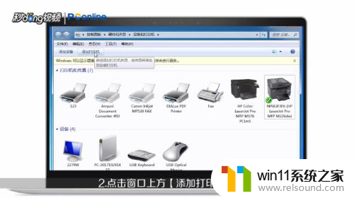 打印机删除后如何重新添加 打印机不小心被删除了怎么恢复