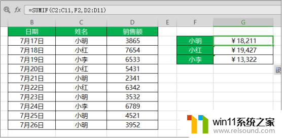 wps条件求和函数 sumif函数 wps条件求和函数示例