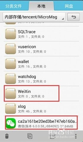手机里微信文件夹是哪个 微信手机文件夹路径