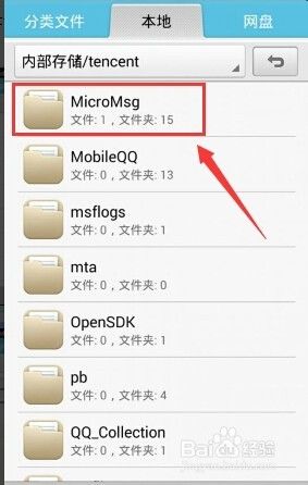 手机里微信文件夹是哪个 微信手机文件夹路径