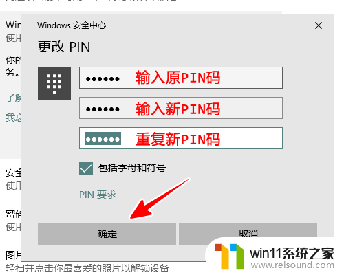 windows10pin码怎么设置 Windows10 PIN密码修改步骤