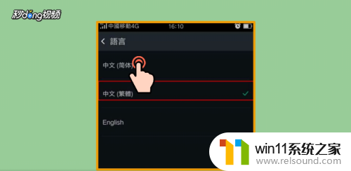 怎样把繁体字改成简体字手机 怎样将手机繁体字改成简体字