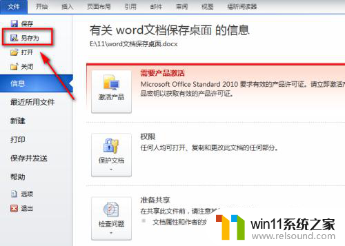 如何下载word到电脑桌面上 word文档如何保存到桌面