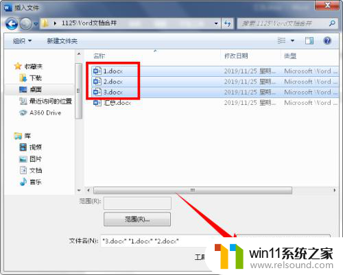 三个文件怎么合成一个文件 怎样将多个Word文档合并成一个文件