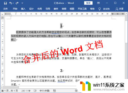 三个文件怎么合成一个文件 怎样将多个Word文档合并成一个文件