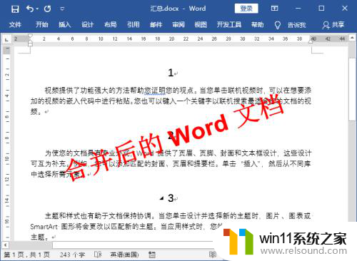 三个文件怎么合成一个文件 怎样将多个Word文档合并成一个文件