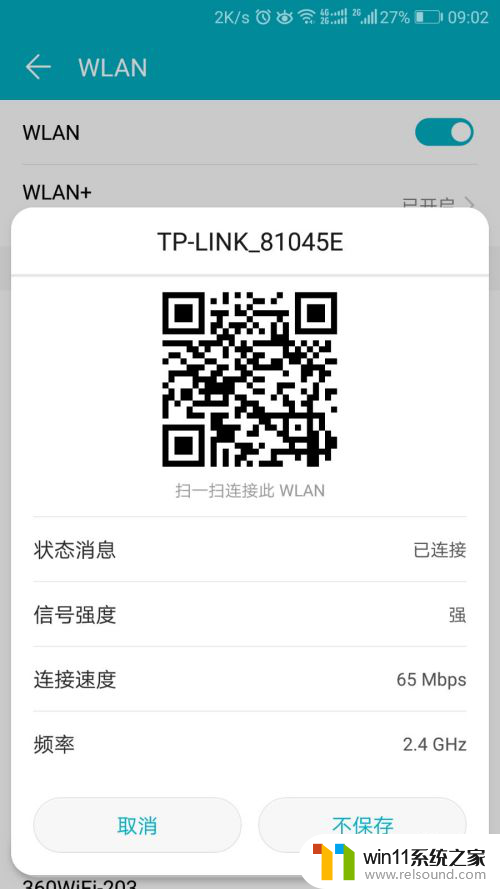 手机分享wifi密码怎么看 如何查看手机连接的WiFi密码