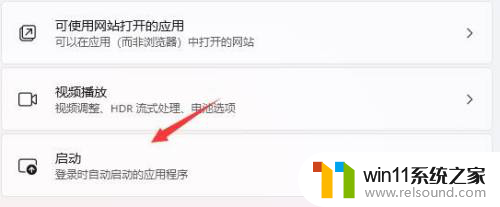 win11系统自动开机怎么关闭 Win11如何关闭开机自启软件设置