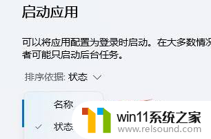 win11系统自动开机怎么关闭 Win11如何关闭开机自启软件设置