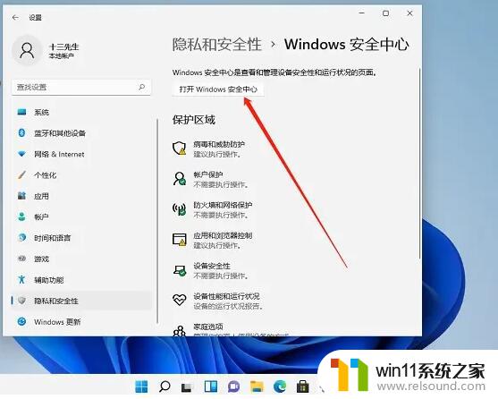 win11病毒怎么处理 win11中毒了怎么处理