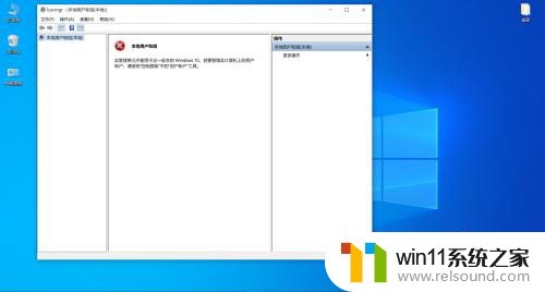 此管理单位不能用于这一版本的win10 Windows10此版本不适用于该管理单元