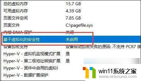 win11虚拟化安全 Win11开启基于虚拟化的安全性教程