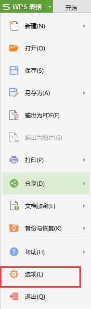 wps表格中怎么去0