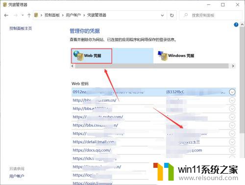 win10浏览器保存的密码怎样看