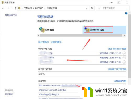 win10浏览器保存的密码怎样看