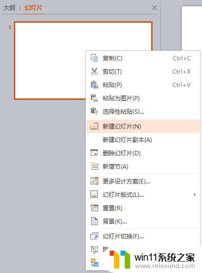 wps如何新建下一页幻灯片页