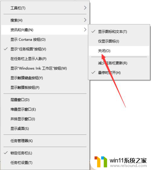 win10任务栏的资讯怎么关闭 怎么关闭win10界面的方法