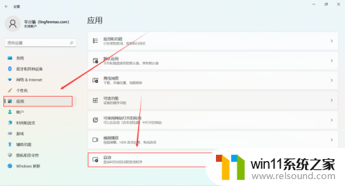 win11 怎么自启动 Win11开机自启动软件怎么设置