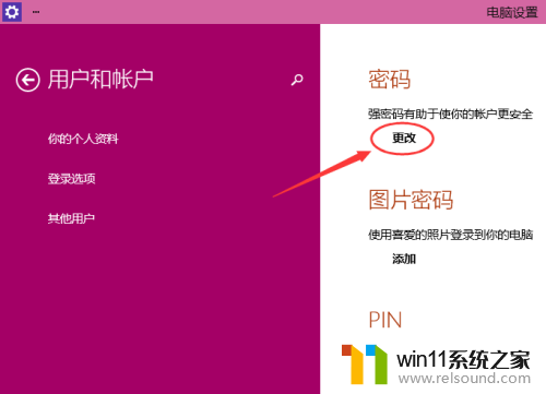 想修改win10电脑的密码怎么弄 Win10怎么设置开机密码