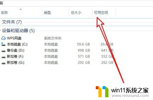 win10此电脑里的磁盘图标怎么显示图示