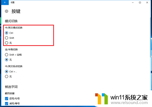 win10中英文切换默认按键是什么 win10中英文切换键盘按键调整教程
