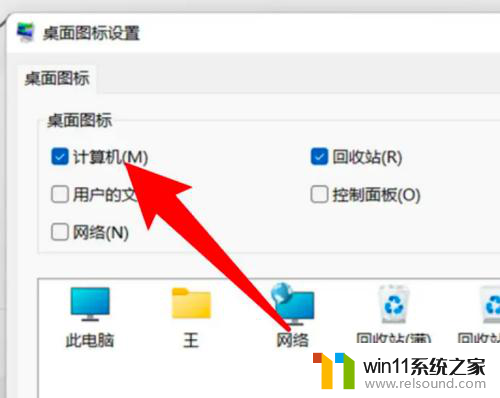 win11在哪里添加我的电脑