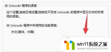 win11记事本中文乱码怎么办