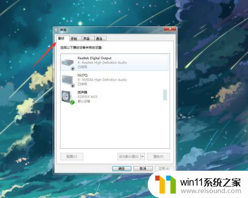 win7系统连接蓝牙音箱 win7系统蓝牙电脑音箱连接方法