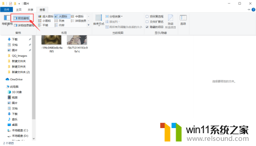 win10查看预览图