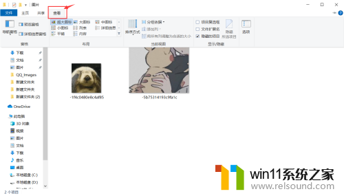 win10查看预览图