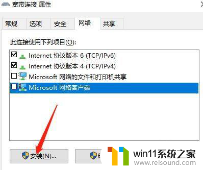 win10网络客户端怎么安装 win10电脑安装MIcrosoft网络客户端教程