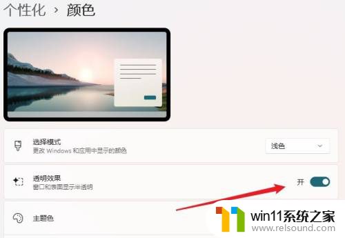 win11将任务栏设成透明