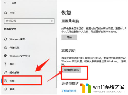 win10重启进bios win10进入bios模式的方法