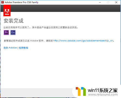 win10安装premiere