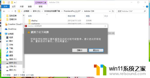 win10安装premiere