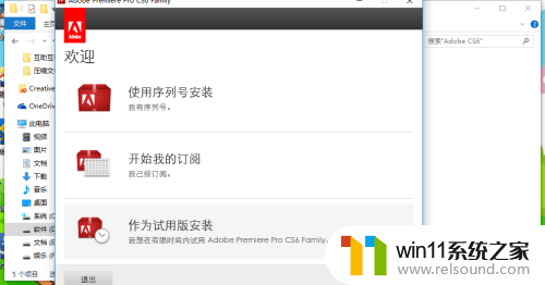 win10安装premiere