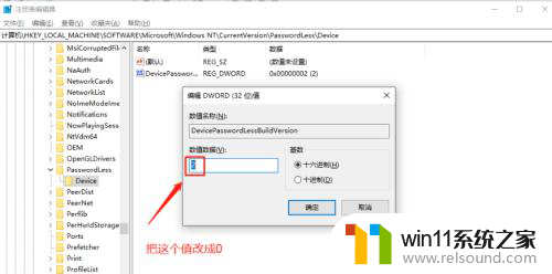 win10自动登录不输入密码