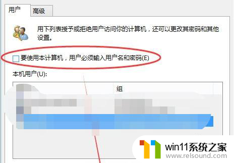 win10自动登录不输入密码