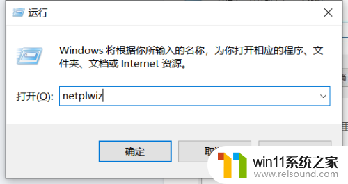 win10自动登录不输入密码