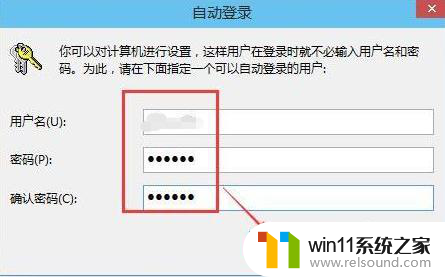 win10自动登录不输入密码